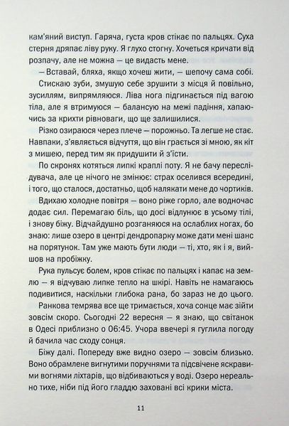 Одержимість. Марина Сандуляк 9786171520233 фото