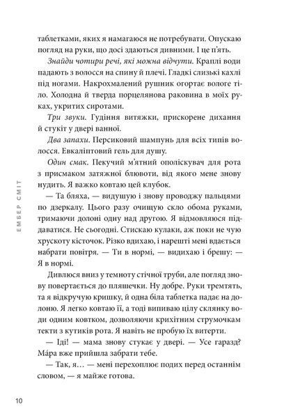 Якою я стала. Ембер Сміт 9786175233733 фото