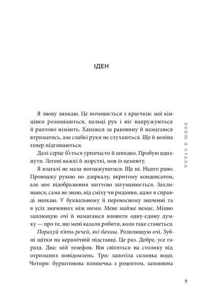 Якою я стала. Ембер Сміт 9786175233733 фото