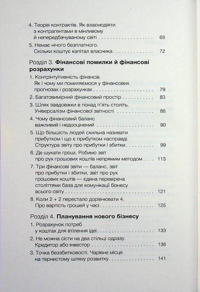Фінанси для власників і керівників. Олексій Геращенко 9786178606787 фото