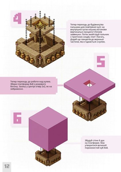MINECRAFT. Першокласні дрібні споруди. Farshore 9786175231753 фото