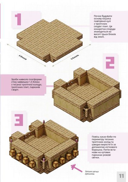 MINECRAFT. Першокласні дрібні споруди. Farshore 9786175231753 фото