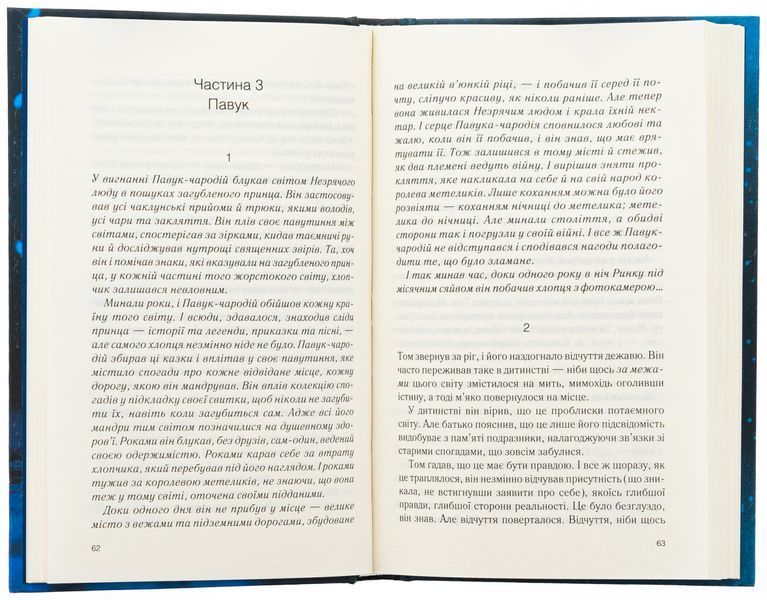 Ринок під місячним сяйвом.  Джоан Гарріс 9786171513112 фото