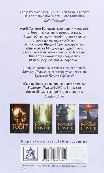 Володар перснів. Частина третя. Повернення короля. Джон Р. Р. Толкін, Тверда