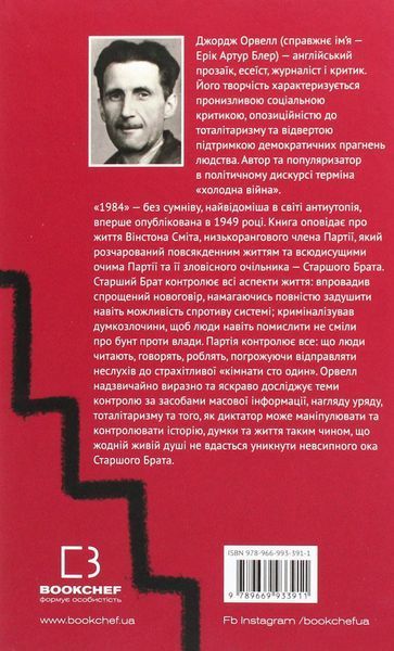 1984 | Джордж Орвелл   9786175480083 фото
