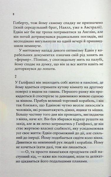 Море спокою. Емілі Сент-Джон Мандел, Тверда