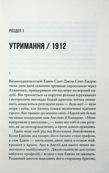 Море спокою. Емілі Сент-Джон Мандел, Тверда