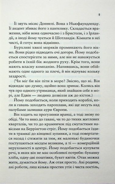 Море спокою. Емілі Сент-Джон Мандел, Тверда
