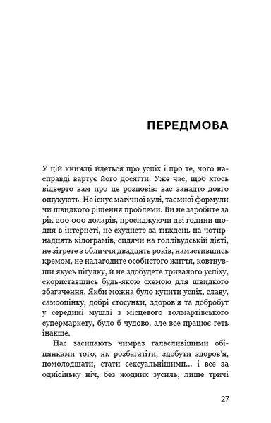 Ефект накопичення. Покрокова інструкція до успіху Даррен Харді 9786175484593 фото
