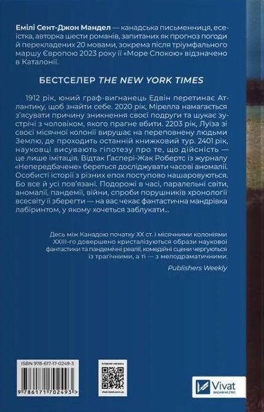 Море спокою. Емілі Сент-Джон Мандел, Тверда