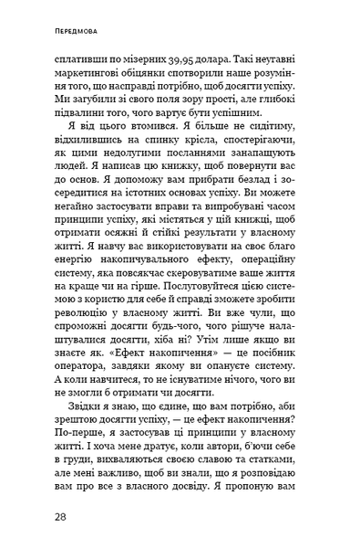 Ефект накопичення. Покрокова інструкція до успіху Даррен Харді 9786175484593 фото