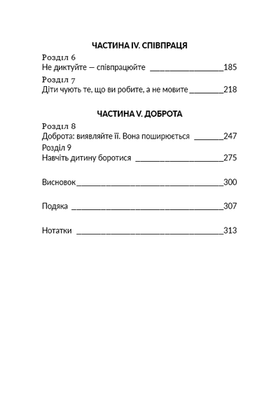 Як виховати надуспішних людей. Естер Войджицкі 9786177561278 фото