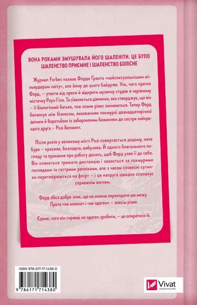 Шалене кохання (із ілюстрованим зрізом) Елсі Сілвер 9786171714380 фото
