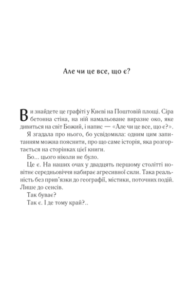 Харизмат. Pro domo sua. Книга 1. Люко Дашвар 9786171516366 фото