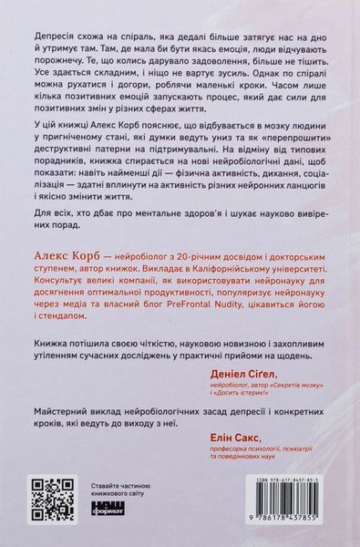 У пастці депресії. Як маленькими кроками подолати тривожність, хвилювання і пригнічений стан (оновлене видання) Алекс Корб 9786178437855 фото