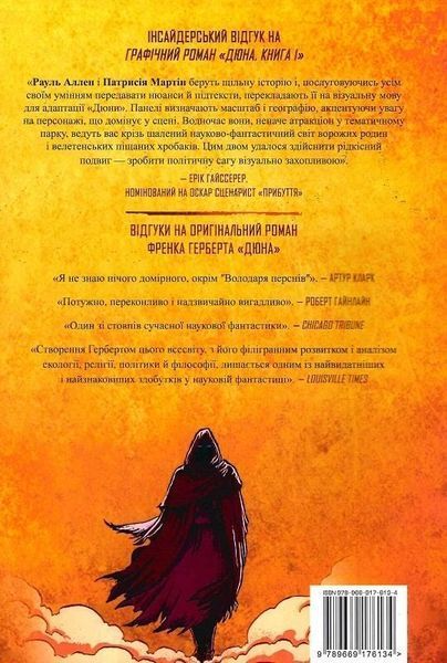 Дюна. Графічний роман. Книга 1. Френк Герберт 9789669176134 фото