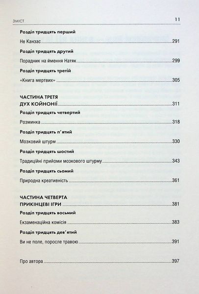 Штурмуй! 21 спосіб мислити креативно. Майкл Мікалко 9786171299047 фото