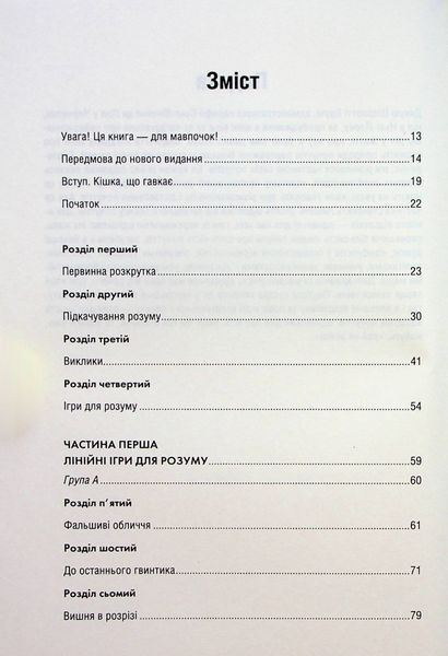 Штурмуй! 21 спосіб мислити креативно. Майкл Мікалко 9786171299047 фото