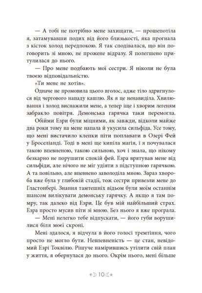 Сага сестер-відьом. Книга 1. Сестра зірок (із кольоровим зрізом) Мара Вульф, Тверда + кольоровий зріз