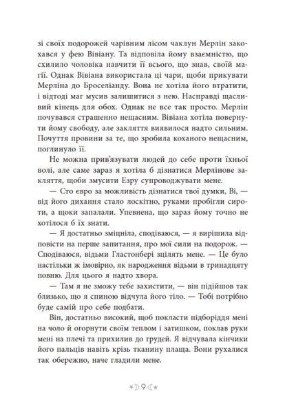 Сага сестер-відьом. Книга 1. Сестра зірок (із кольоровим зрізом) Мара Вульф, Тверда + кольоровий зріз