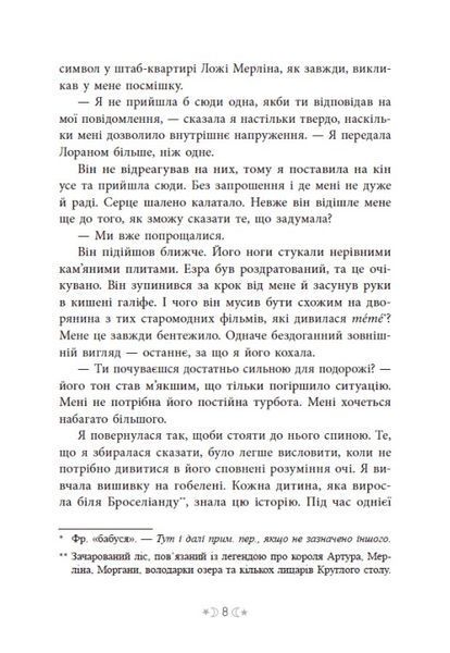 Сага сестер-відьом. Книга 1. Сестра зірок (із кольоровим зрізом) Мара Вульф, Тверда + кольоровий зріз