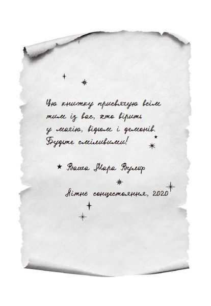 Сага сестер-відьом. Книга 1. Сестра зірок (із кольоровим зрізом) Мара Вульф, Тверда + кольоровий зріз