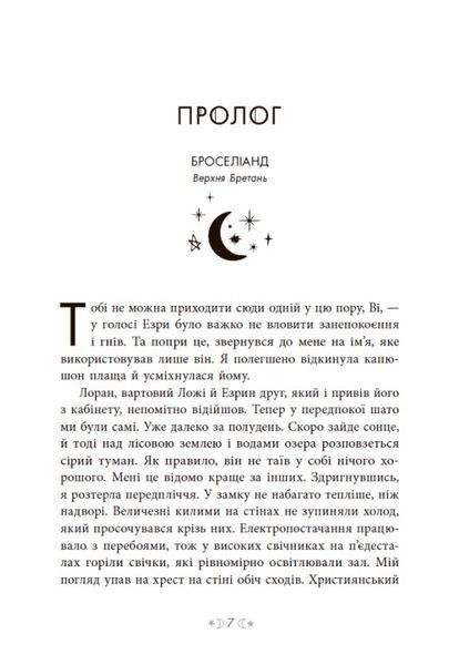 Сага сестер-відьом. Книга 1. Сестра зірок (із кольоровим зрізом) Мара Вульф, Тверда + кольоровий зріз