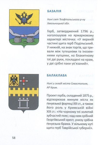 Старовинні герби українських міст. Володимир Панченко 9786175851401 фото