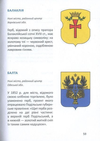 Старовинні герби українських міст. Володимир Панченко 9786175851401 фото