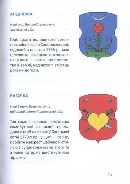 Старовинні герби українських міст. Володимир Панченко 9786175851401 фото