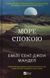 Море спокою. Емілі Сент-Джон Мандел, Тверда