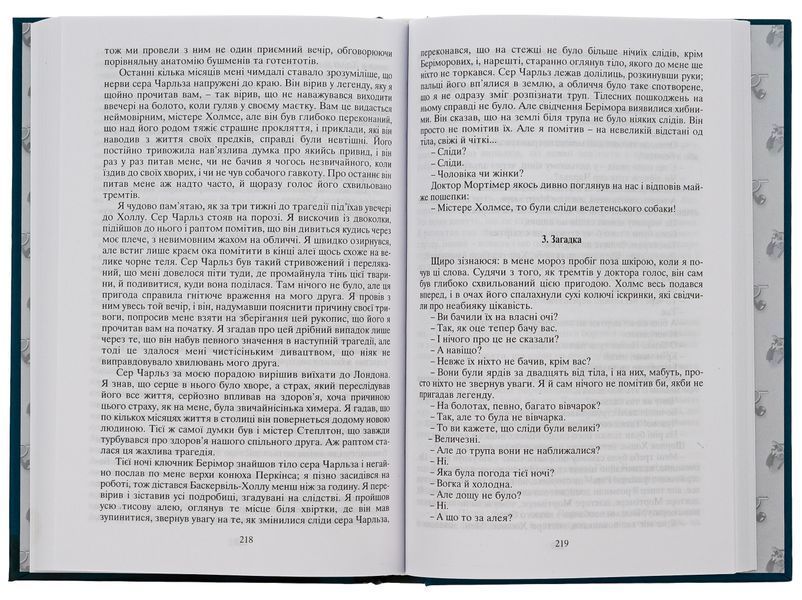 Пригоди Шерлока Холмса. Том 2. Артур Конан Дойл, Тверда