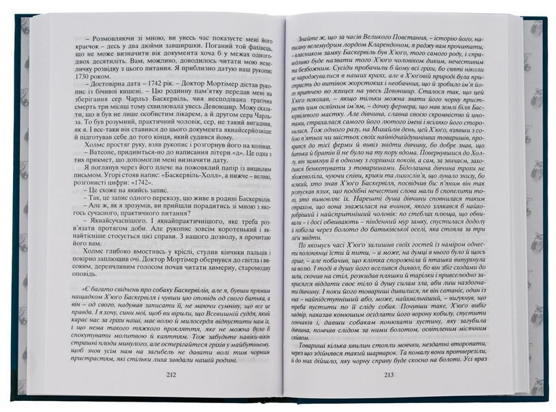 Пригоди Шерлока Холмса. Том 2. Артур Конан Дойл, Тверда
