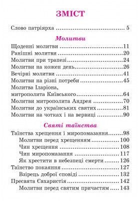 Прийдіте поклонімся. Молитовник 9789665613350 фото