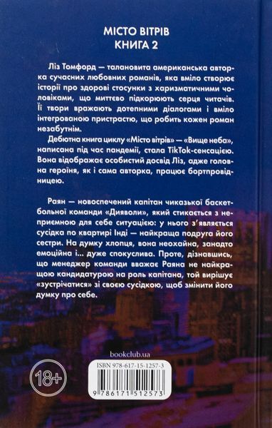 Правильне рішення. Книга №2. Ліз Томфорд 9786171512573 фото