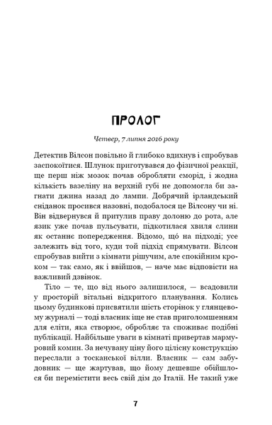 Дублінська трилогія. Книга 2. День, який ніколи не настане. К. К. Макдоннелл, Тверда