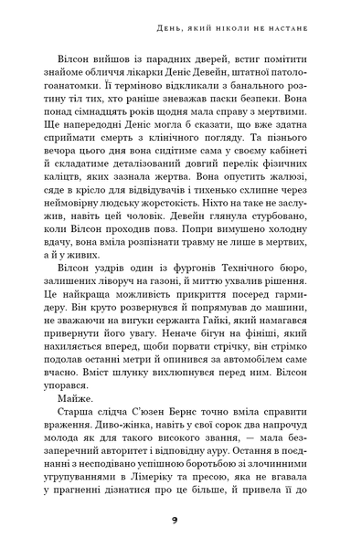 Дублінська трилогія. Книга 2. День, який ніколи не настане. К. К. Макдоннелл, Тверда