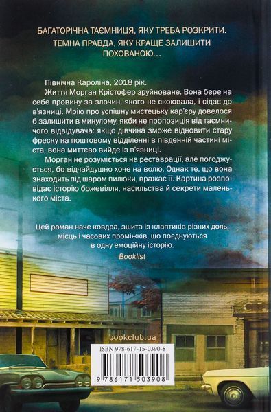 Велика брехня у маленькому місті. Діана Чемберлен, Тверда