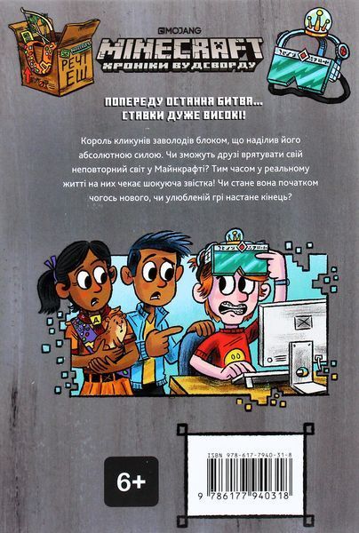 MINECRAFT. Остання надія. Нік Еліопулос 9786177940318 фото