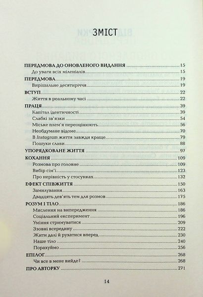 Визначні роки. Як перетворити хороші шанси на великі можливості. Мег Джей 9786171506343 фото