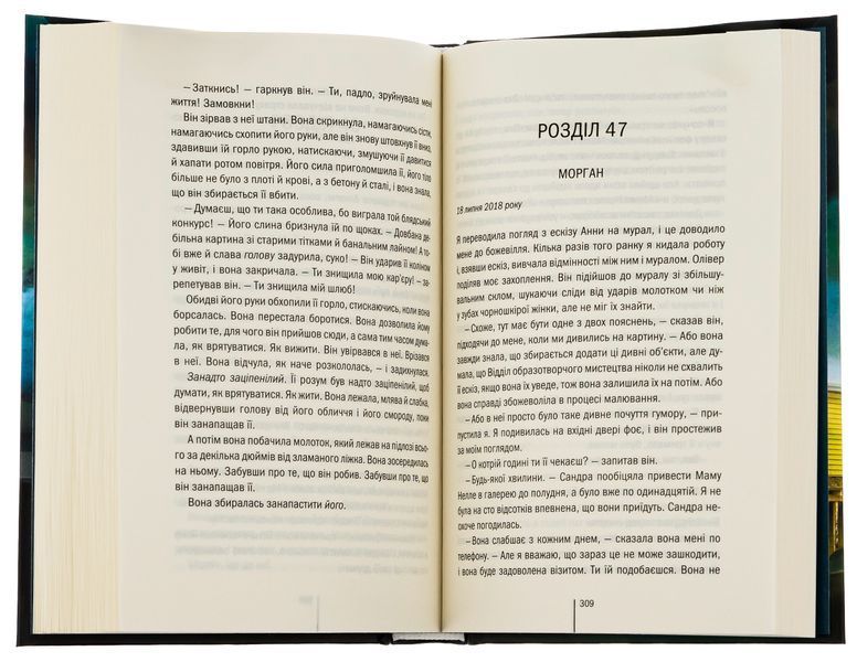 Велика брехня у маленькому місті. Діана Чемберлен, Тверда