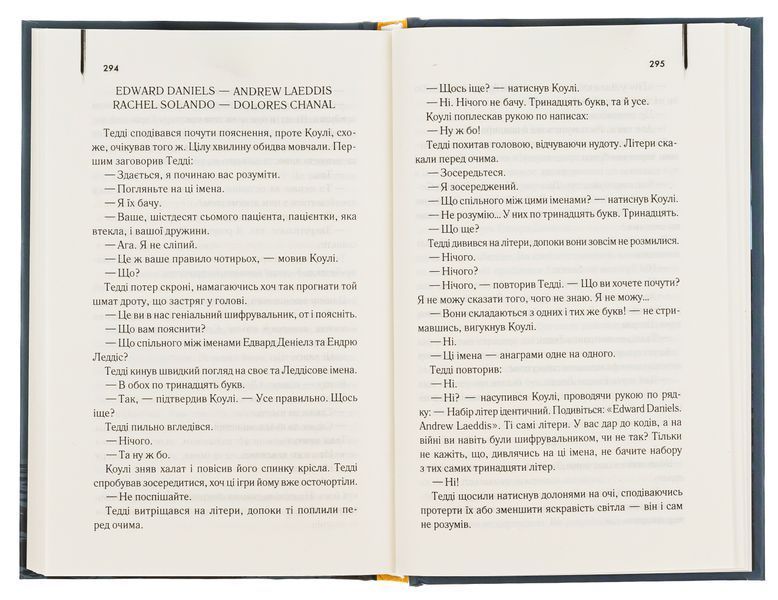 Острів проклятих. Денніс Лігейн, Тверда
