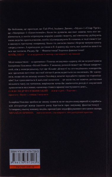 Танець недоумка. Ілларіон Павлюк, Тверда