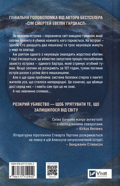 Останнє вбивство на краю світу. Стюарт Тертон, Тверда