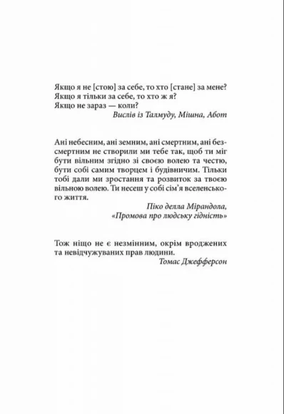 Втеча від свободи. Еріх Фромм 9786171511859 фото