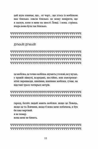 Напівдикий. Саллі Ґрін, Тверда