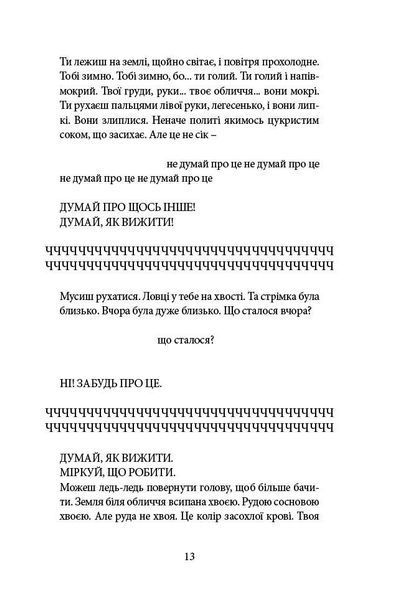 Напівдикий. Саллі Ґрін, Тверда