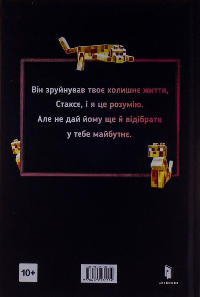 Minecraft. Подорож (із кольоровим зрізом) Джейсон Фрайд 9786175230114 фото