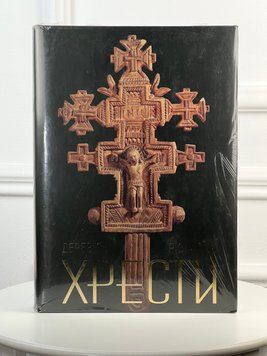 Дерев'яні різьблені хрести. 9786177546089 фото