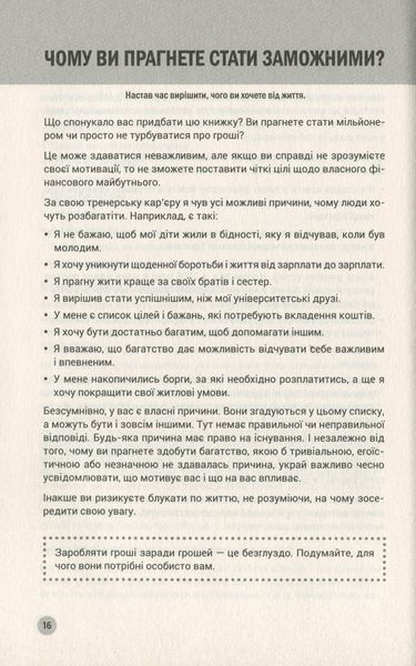 100 правил для майбутніх мільйонерів. Стислі уроки зі створення багатства. Найджел Камберленд 276847 фото